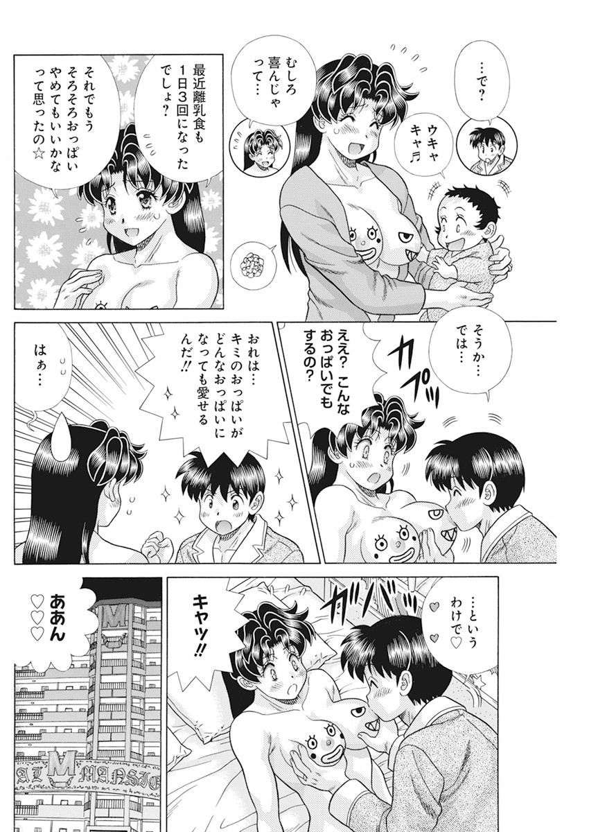 Futari Ecchi - Chapter 564 - Page 8