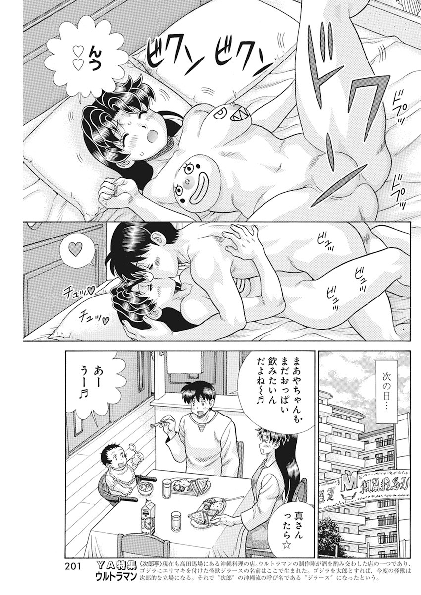 Futari Ecchi - Chapter 564 - Page 9