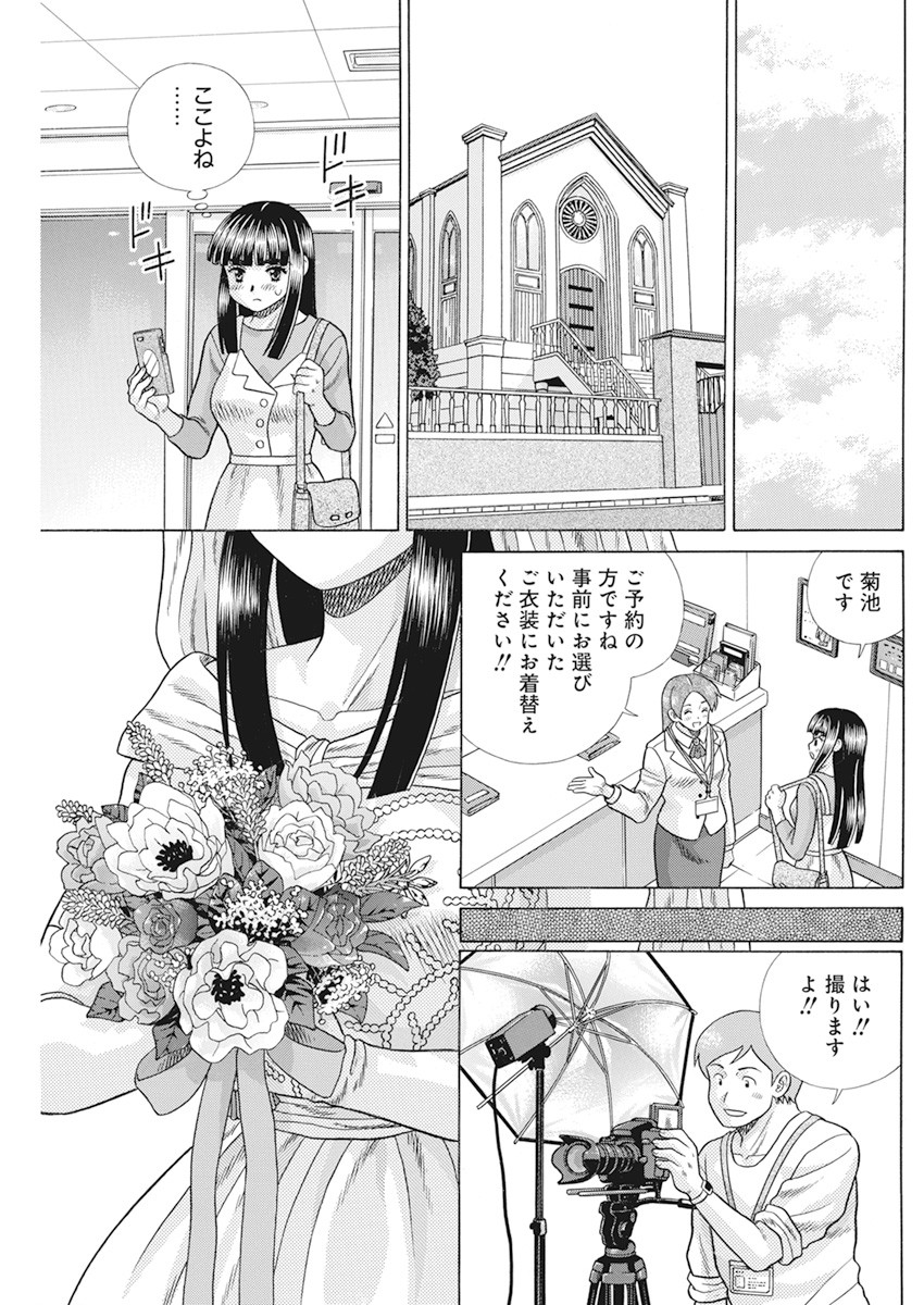 Futari Ecchi - Chapter 565 - Page 13