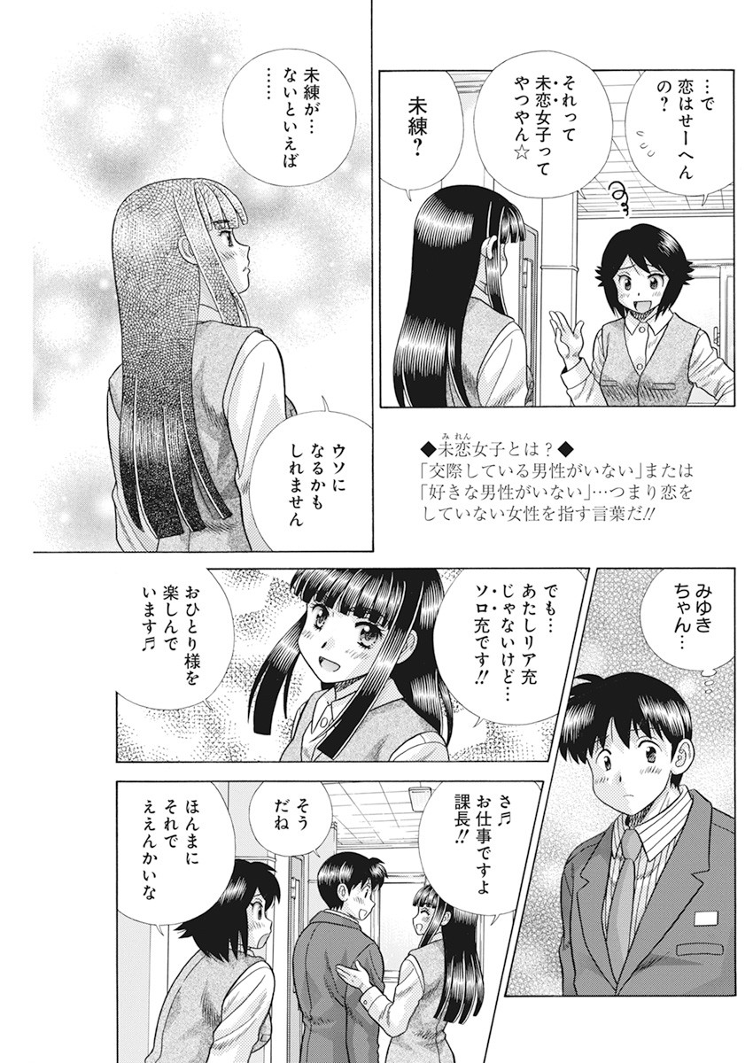 Futari Ecchi - Chapter 565 - Page 7