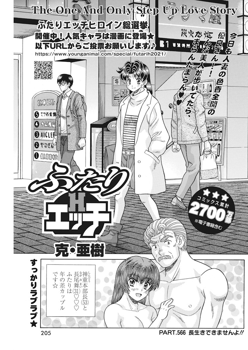 Futari Ecchi - Chapter 566 - Page 1