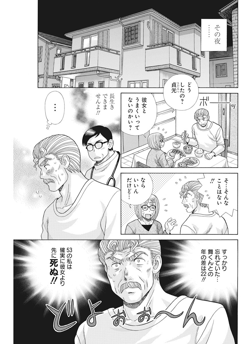 Futari Ecchi - Chapter 566 - Page 5