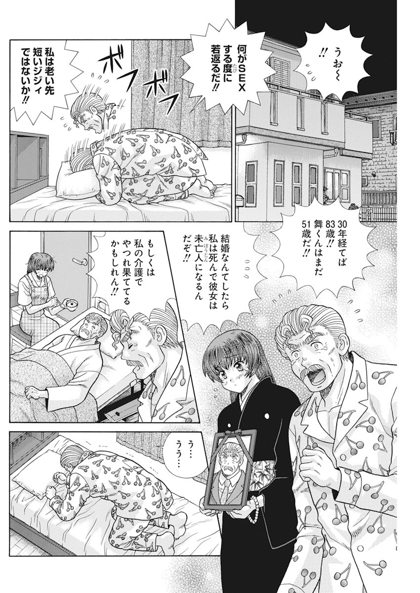 Futari Ecchi - Chapter 566 - Page 6