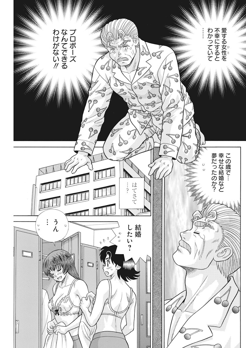 Futari Ecchi - Chapter 566 - Page 7