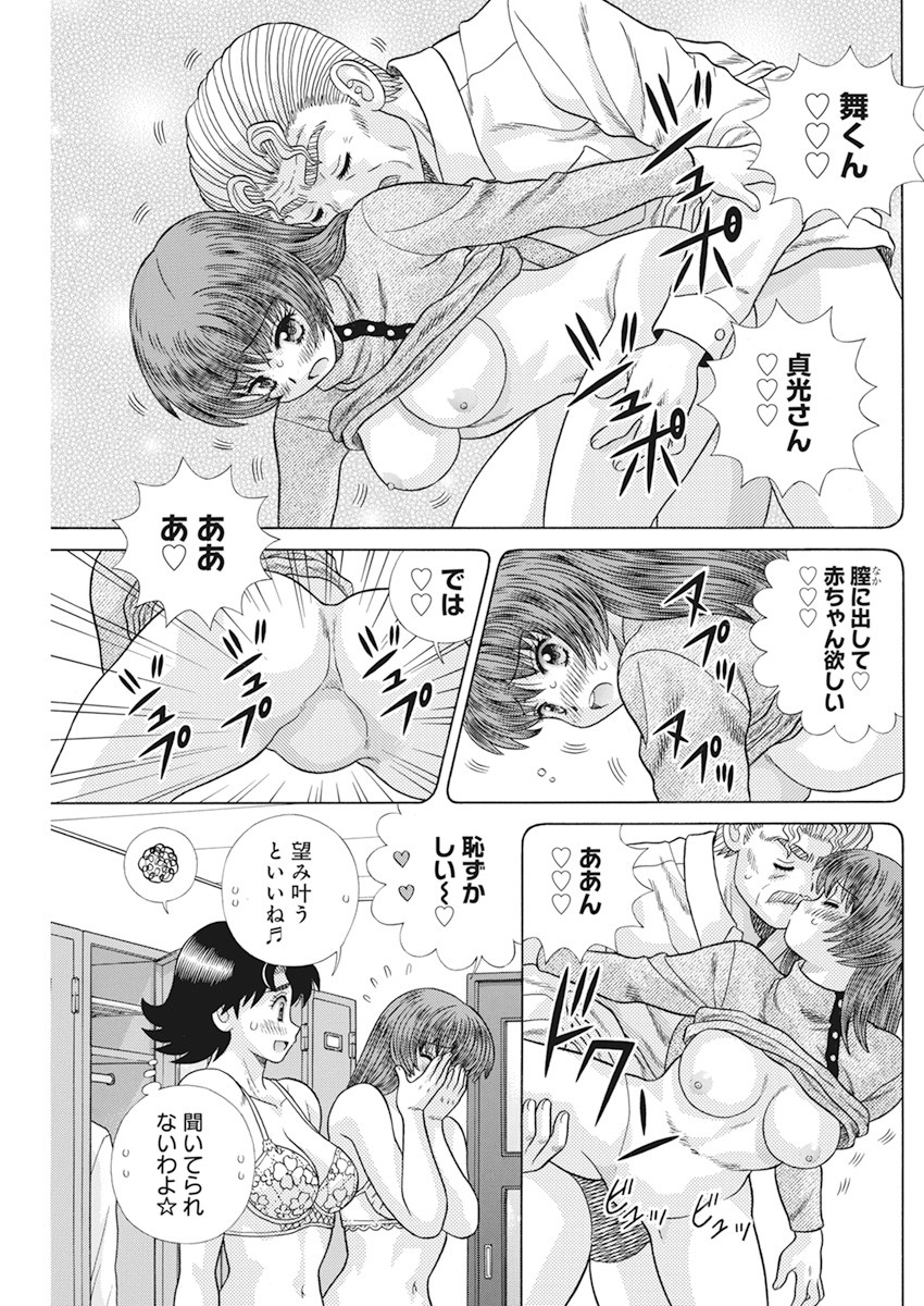 Futari Ecchi - Chapter 566 - Page 9