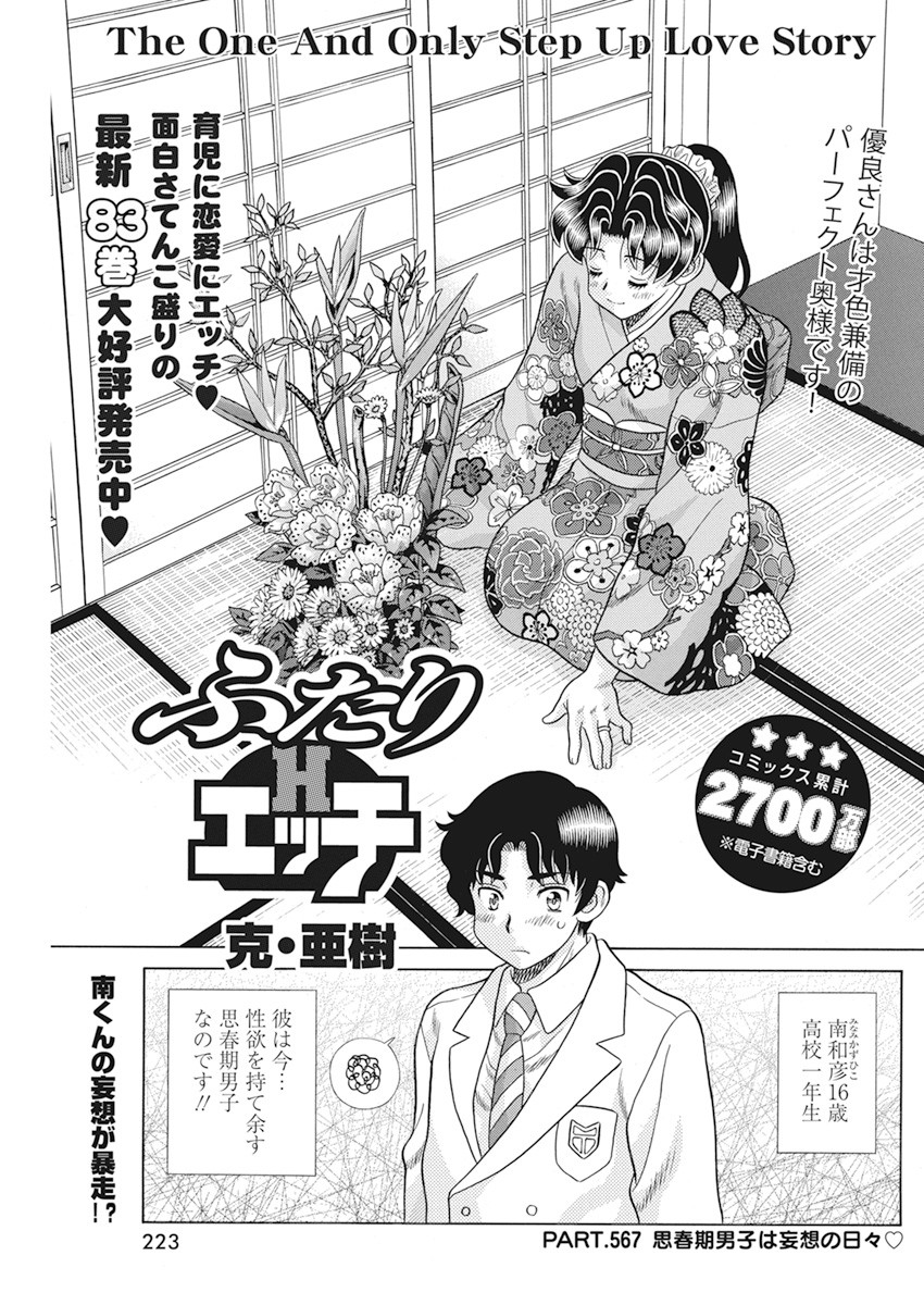 Futari Ecchi - Chapter 567 - Page 1