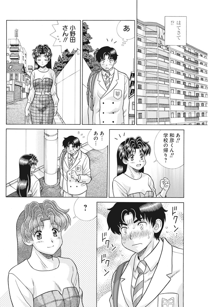 Futari Ecchi - Chapter 567 - Page 14