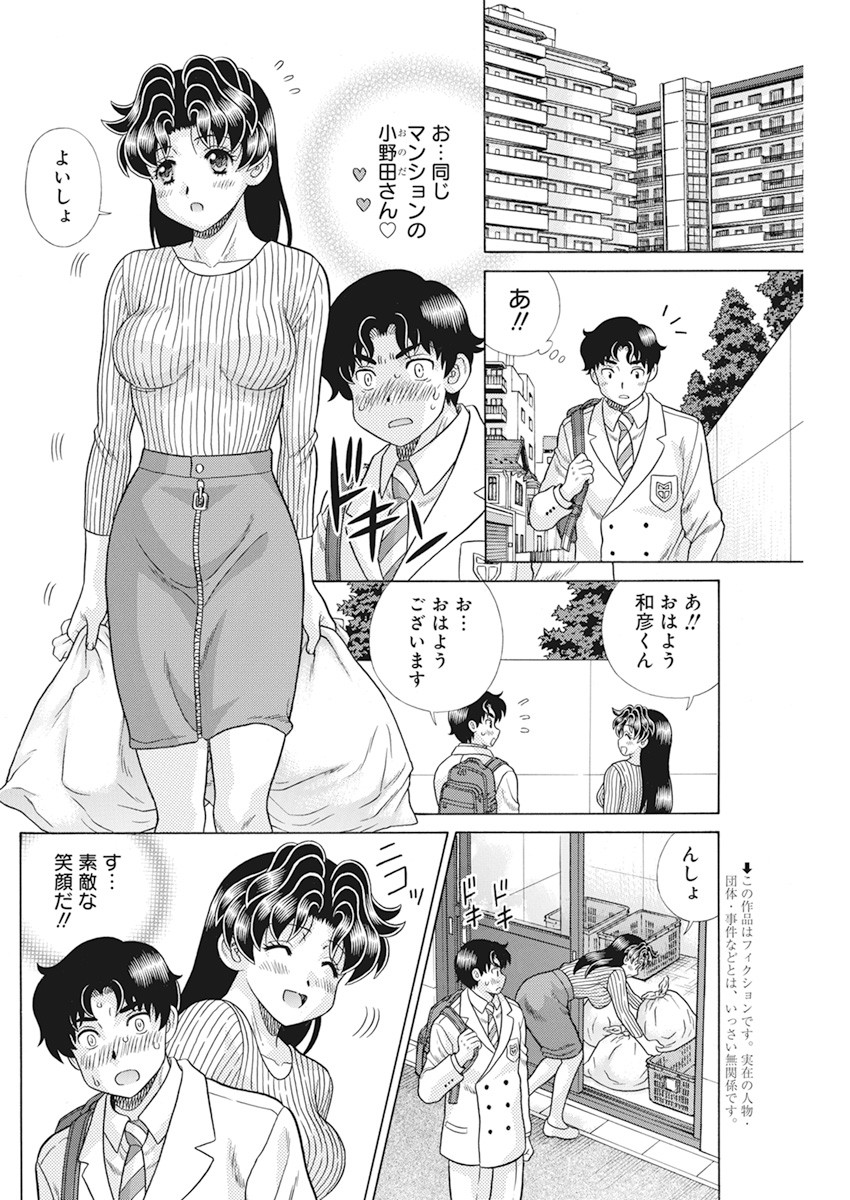 Futari Ecchi - Chapter 567 - Page 2