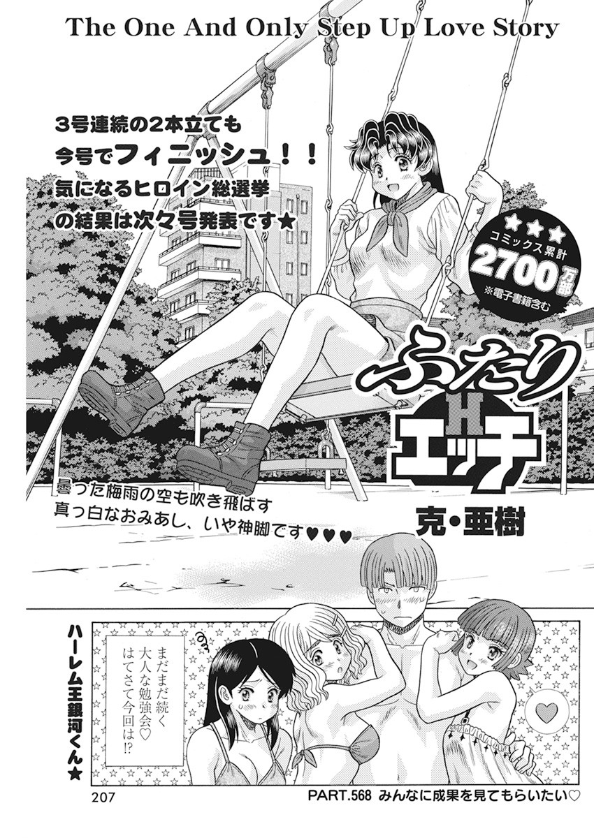 Futari Ecchi - Chapter 568 - Page 1