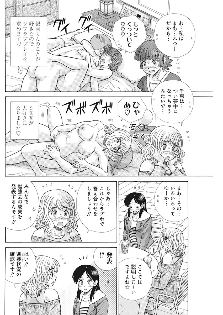 Futari Ecchi - Chapter 568 - Page 10