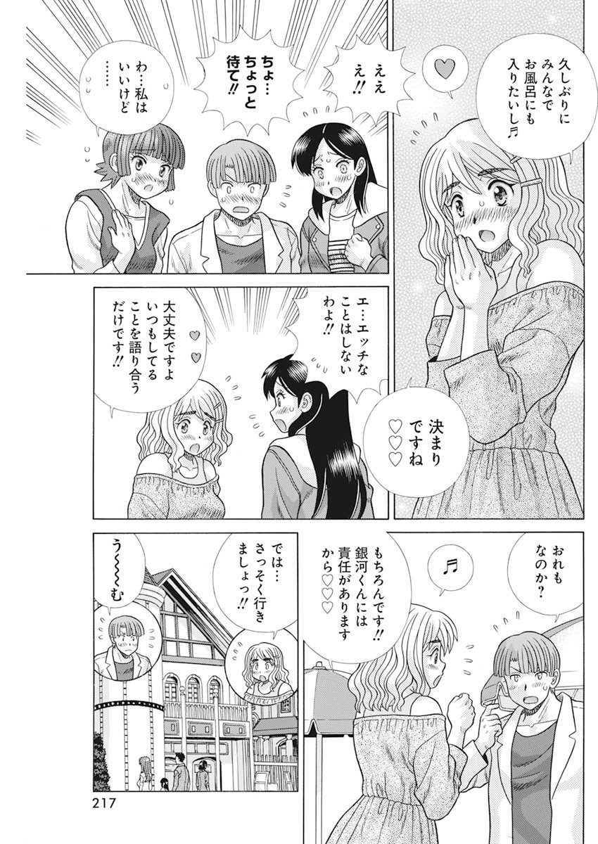 Futari Ecchi - Chapter 568 - Page 11