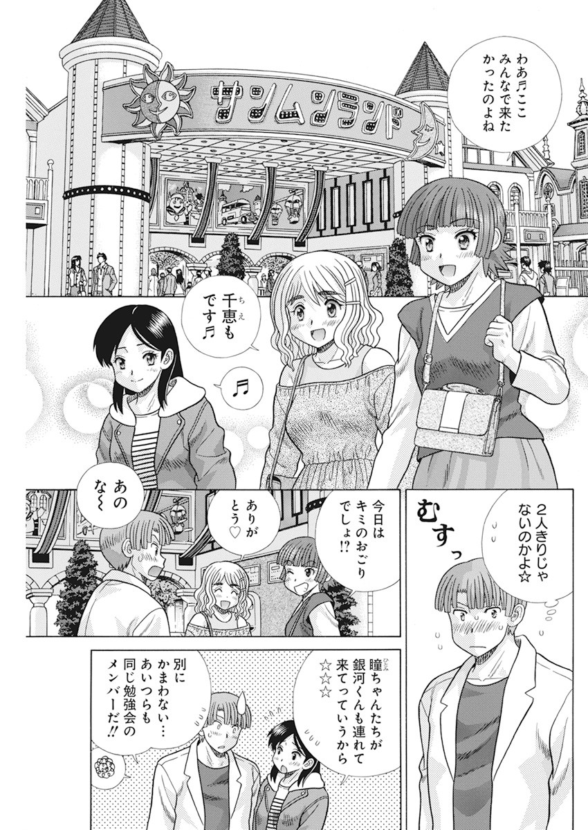 Futari Ecchi - Chapter 568 - Page 7