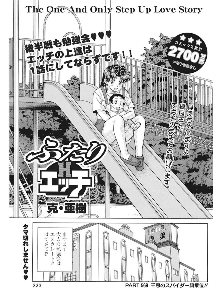 Futari Ecchi - Chapter 569 - Page 1