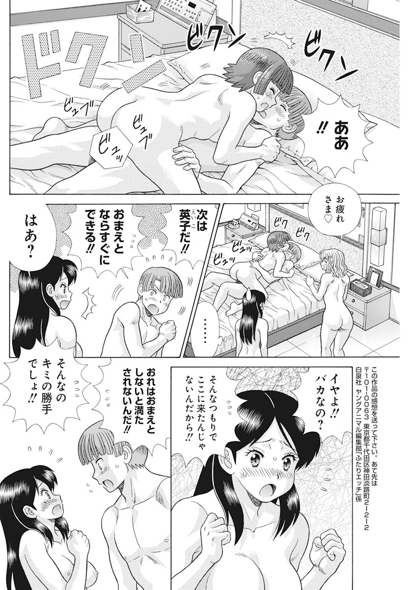 Futari Ecchi - Chapter 569 - Page 14