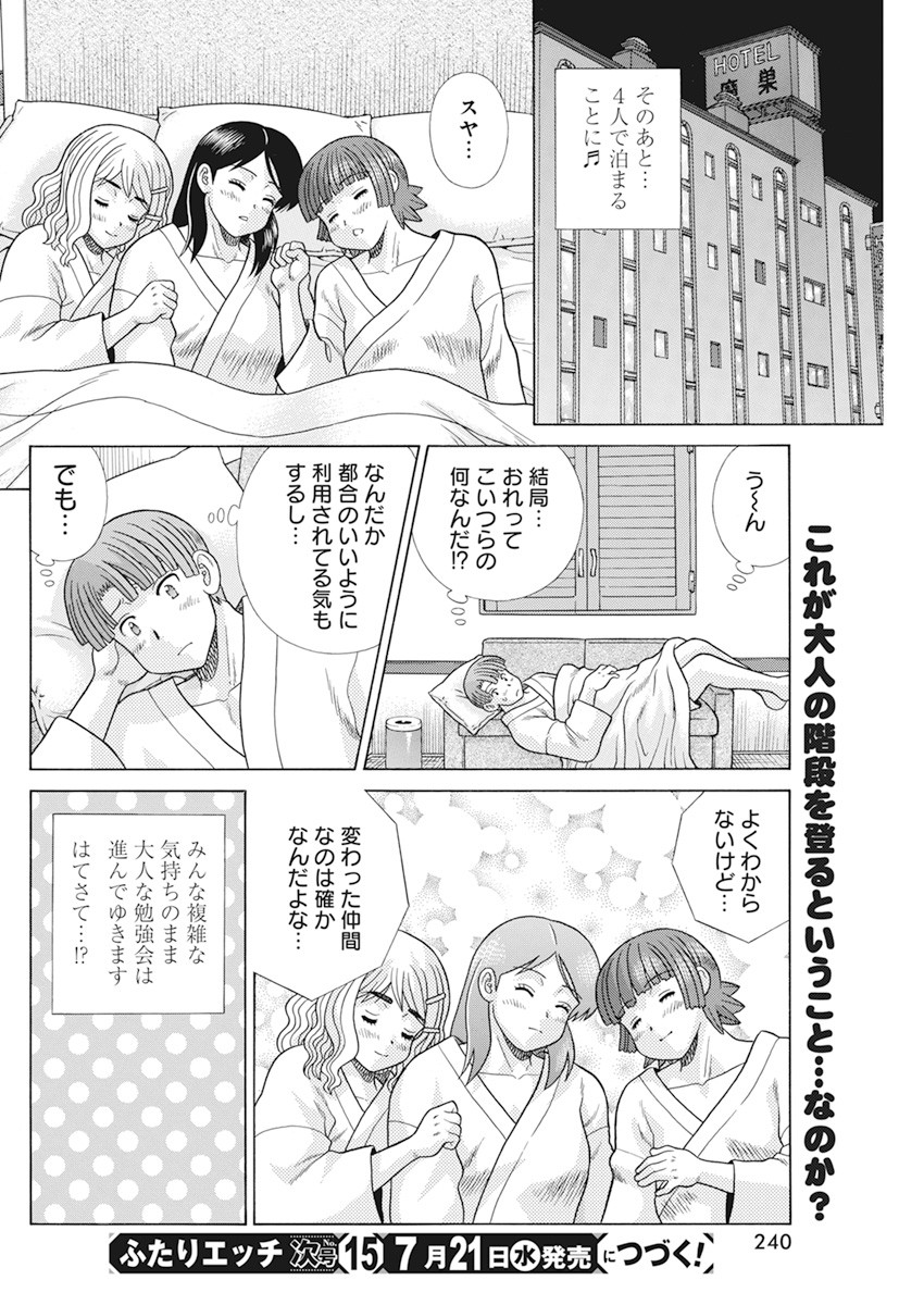 Futari Ecchi - Chapter 569 - Page 18