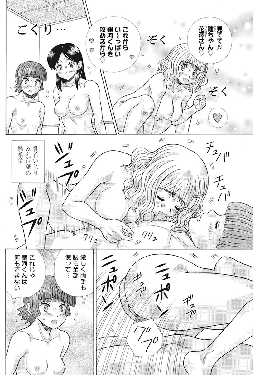 Futari Ecchi - Chapter 569 - Page 6