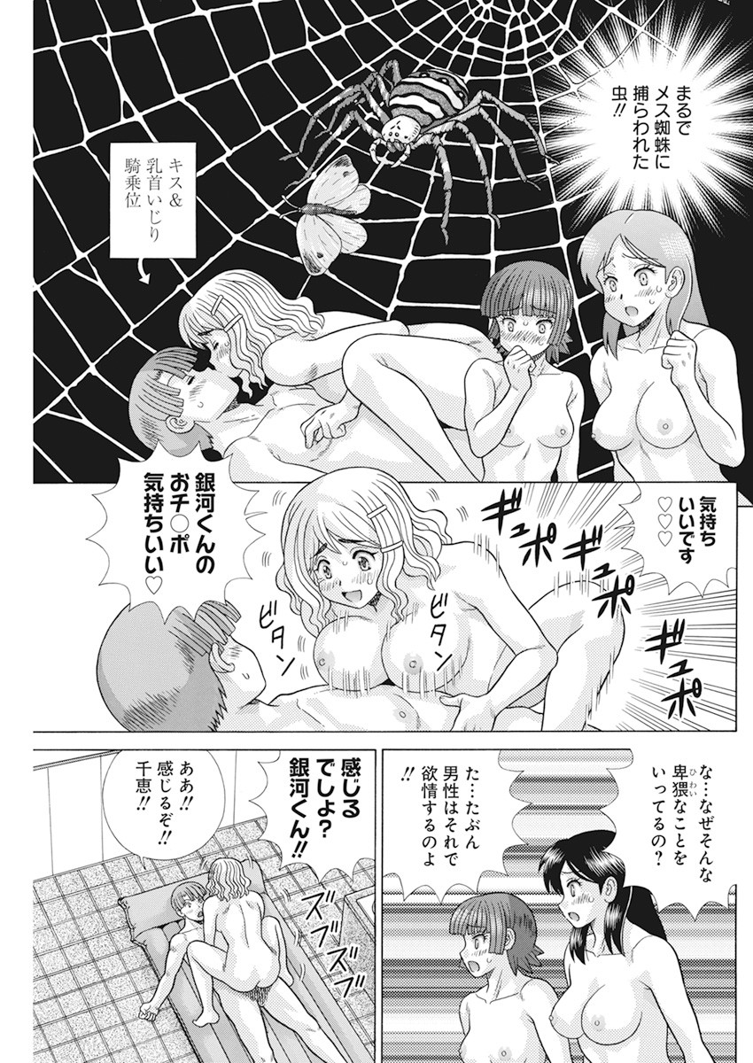 Futari Ecchi - Chapter 569 - Page 7