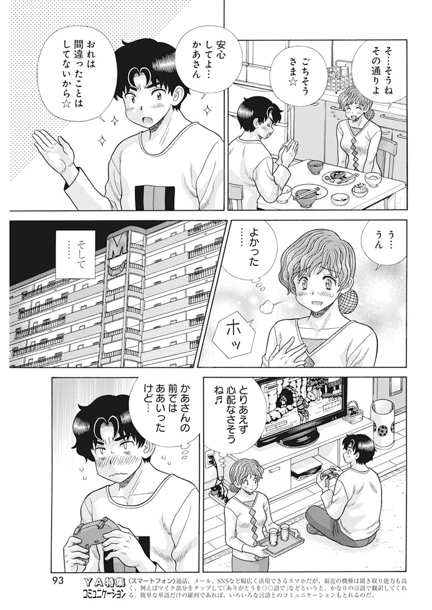 Futari Ecchi - Chapter 570 - Page 15