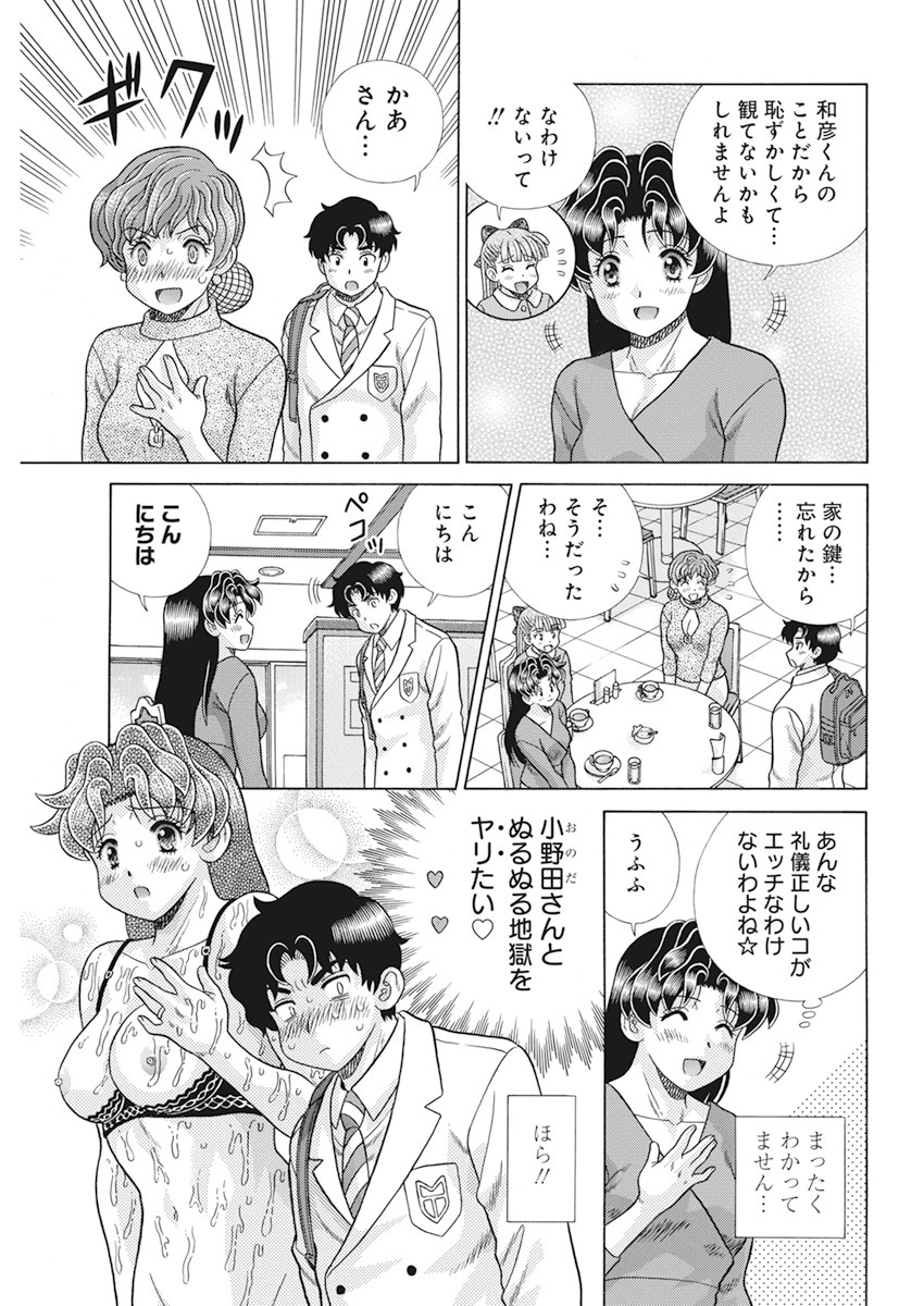 Futari Ecchi - Chapter 570 - Page 3