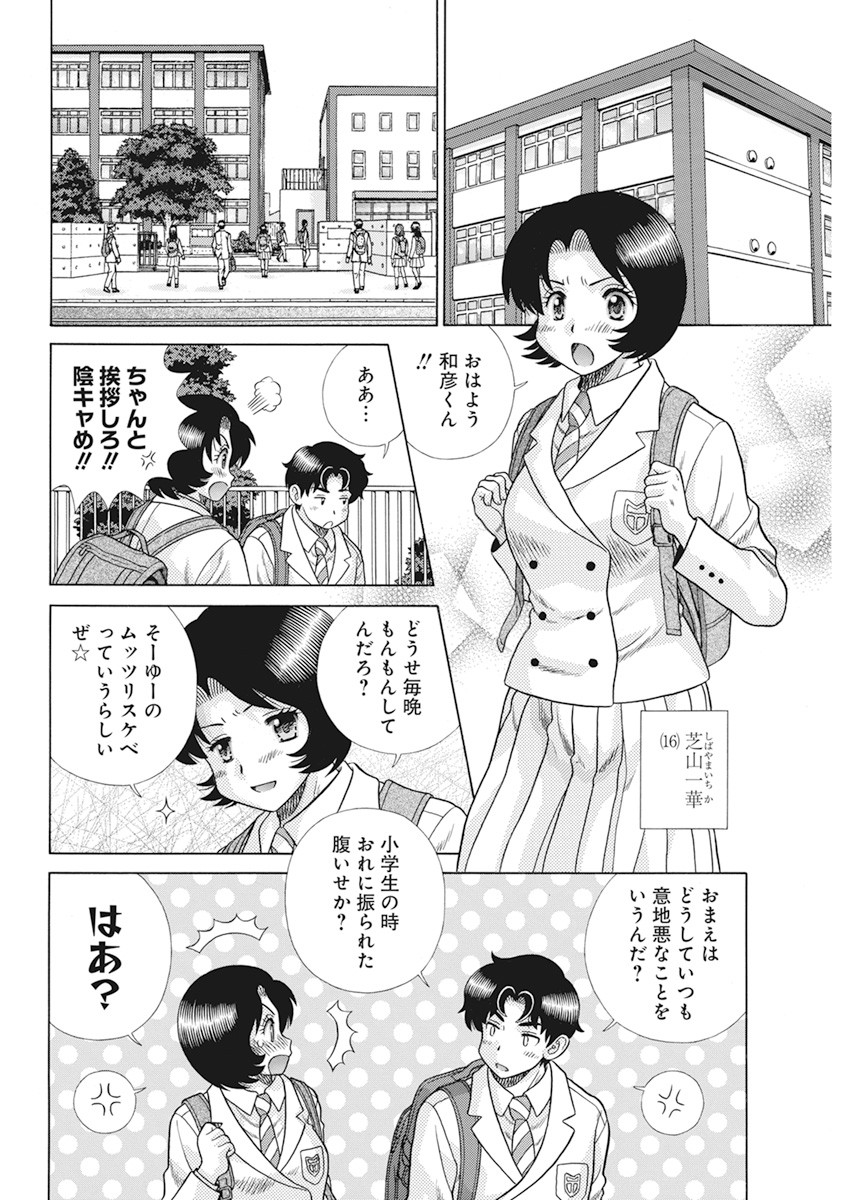 Futari Ecchi - Chapter 570 - Page 8