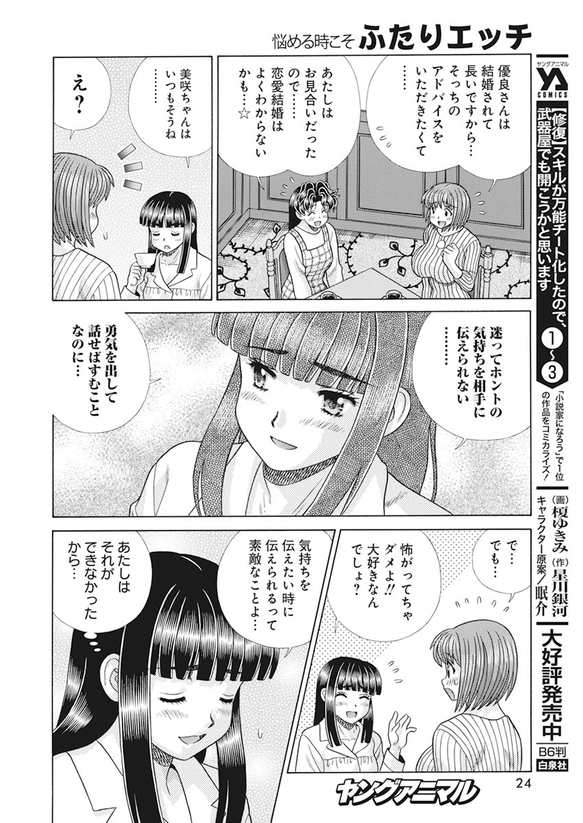 Futari Ecchi - Chapter 571 - Page 11