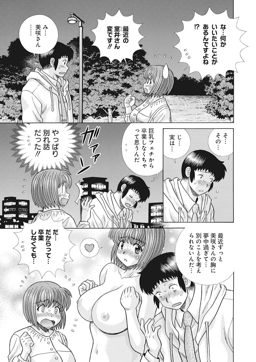 Futari Ecchi - Chapter 571 - Page 14