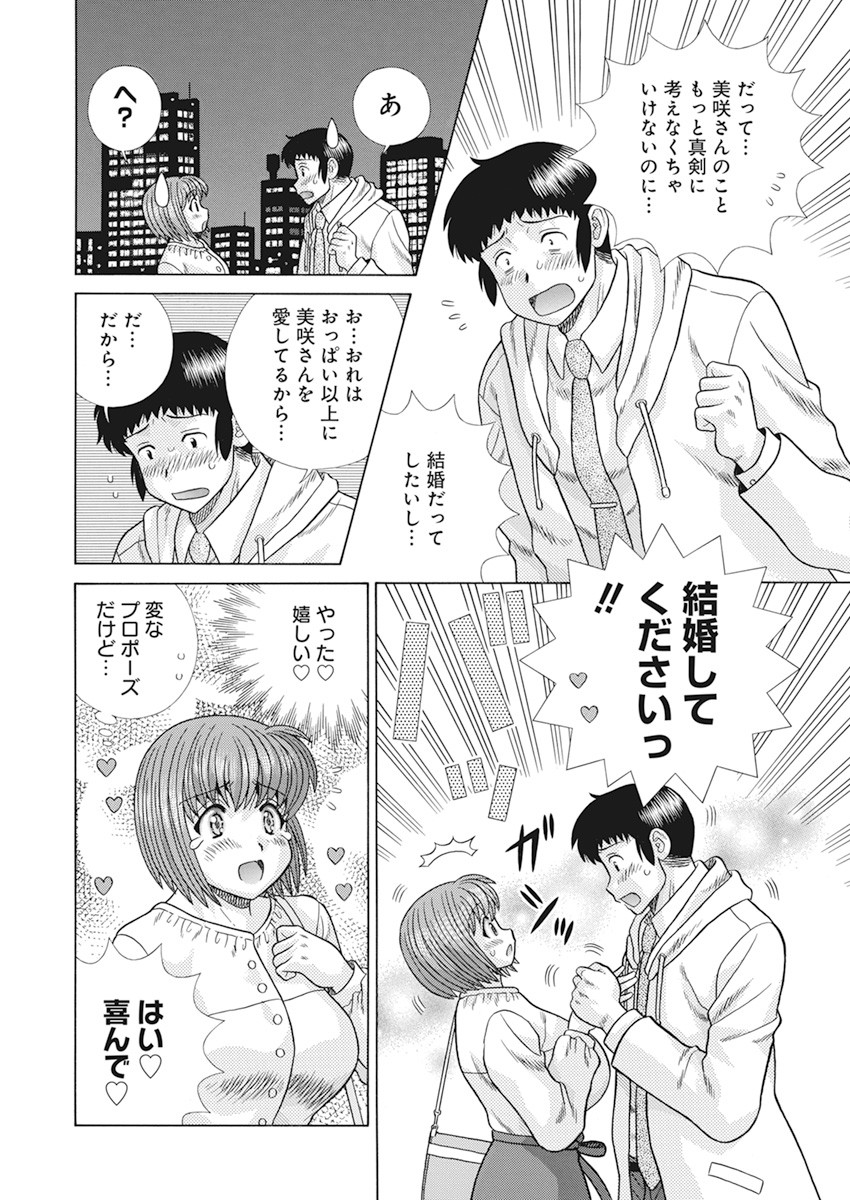 Futari Ecchi - Chapter 571 - Page 15