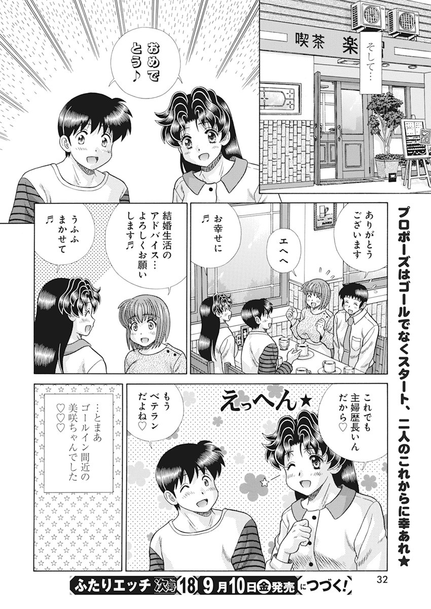 Futari Ecchi - Chapter 571 - Page 19