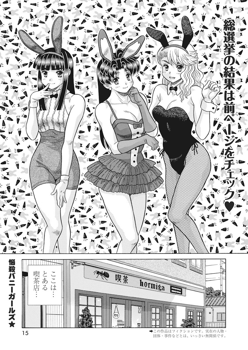 Futari Ecchi - Chapter 571 - Page 2