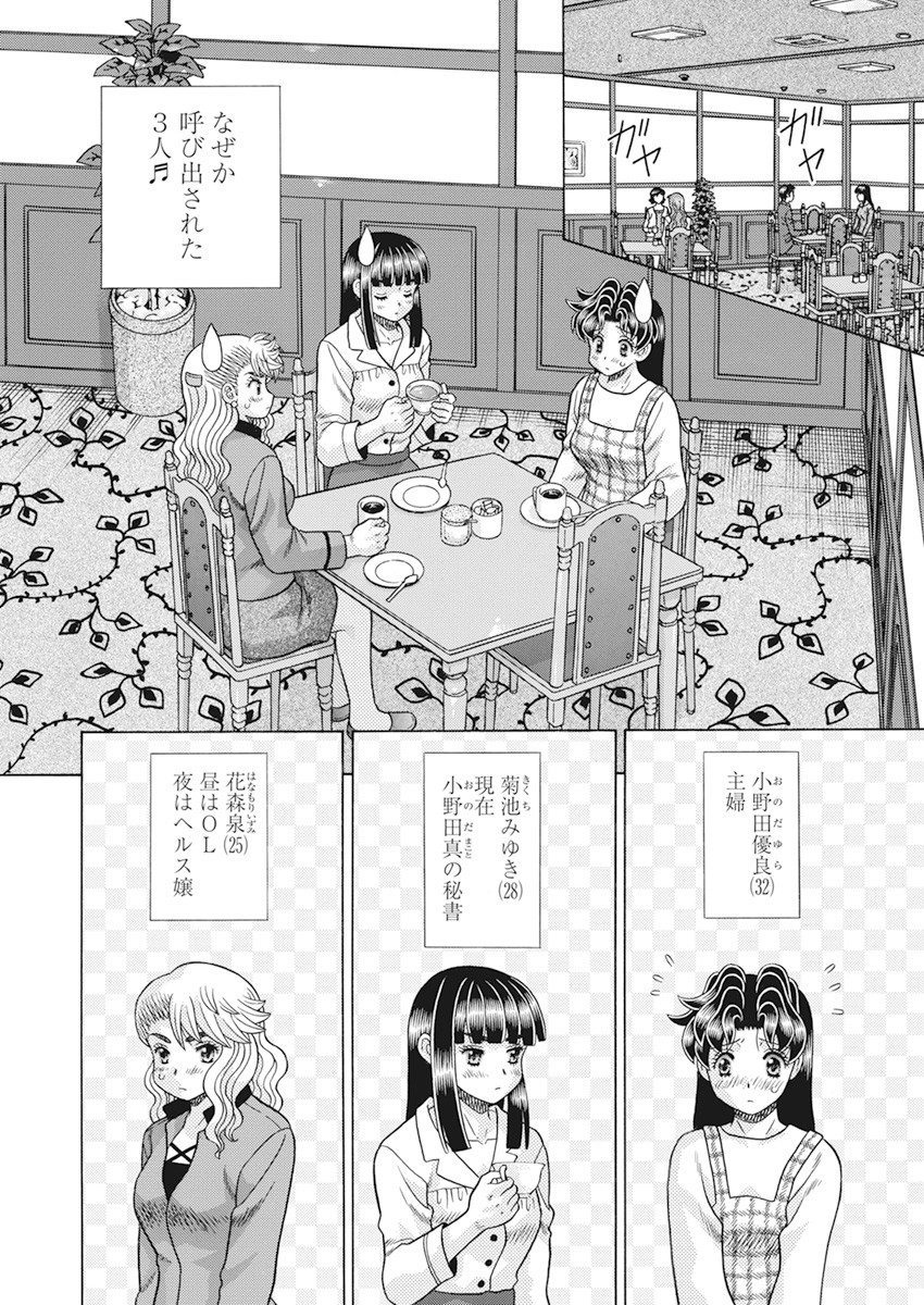 Futari Ecchi - Chapter 571 - Page 3