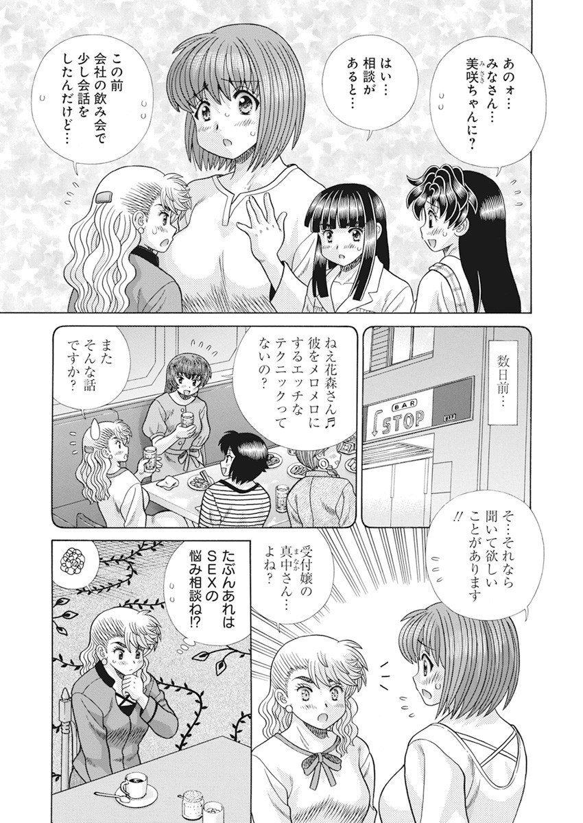 Futari Ecchi - Chapter 571 - Page 4