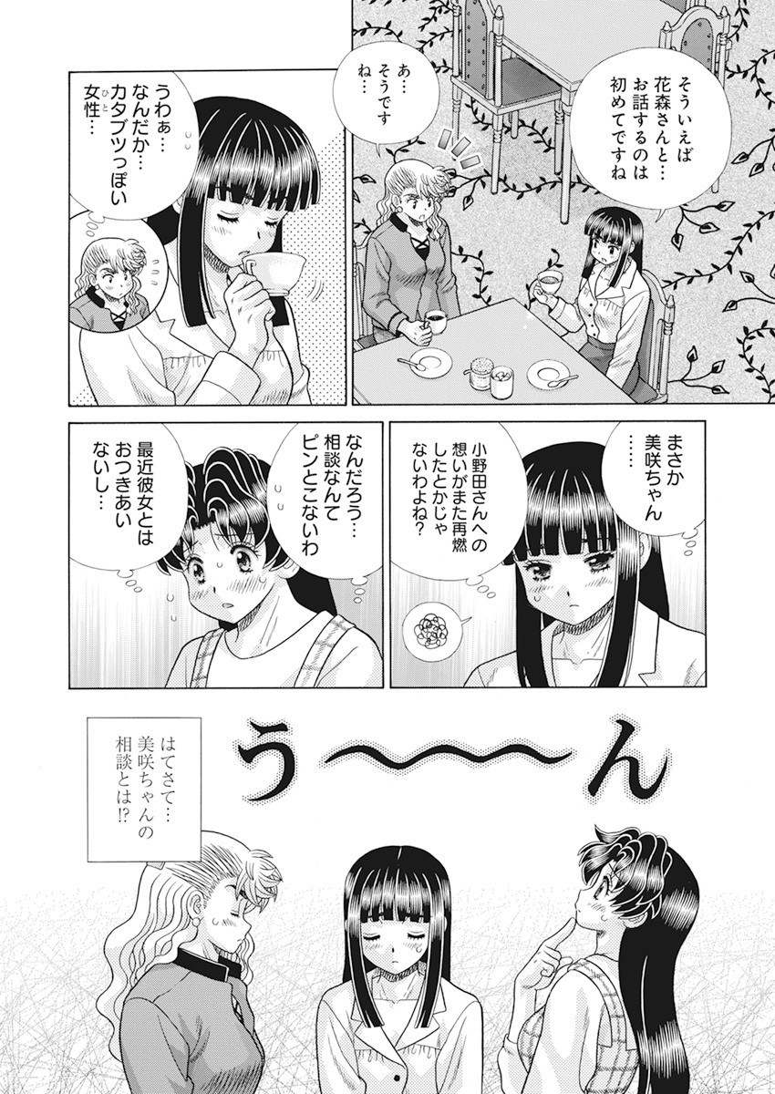 Futari Ecchi - Chapter 571 - Page 5