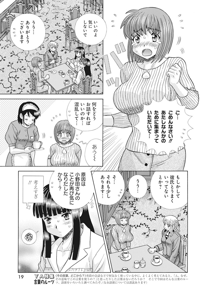 Futari Ecchi - Chapter 571 - Page 6