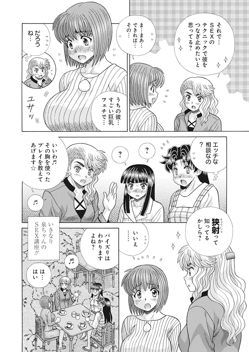 Futari Ecchi - Chapter 571 - Page 7