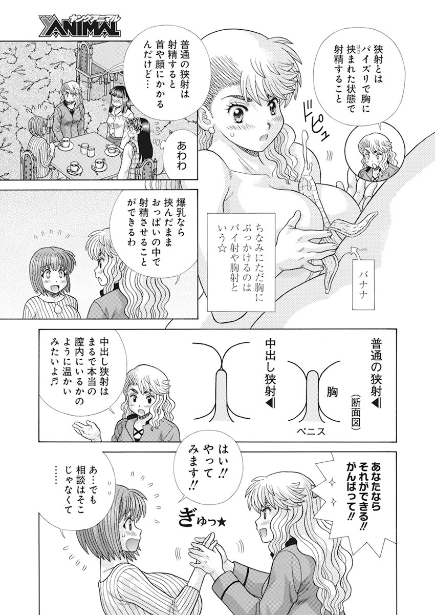 Futari Ecchi - Chapter 571 - Page 8