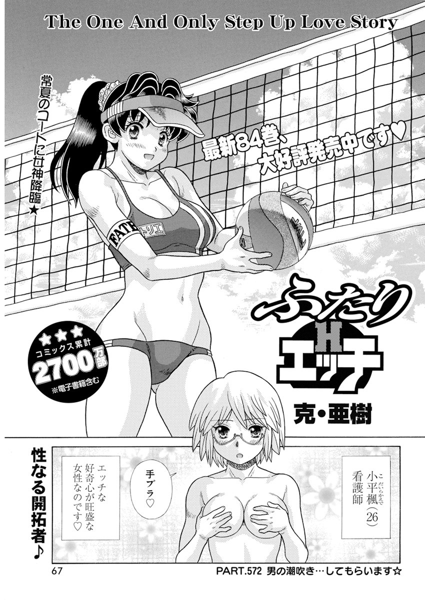 Futari Ecchi - Chapter 572 - Page 1