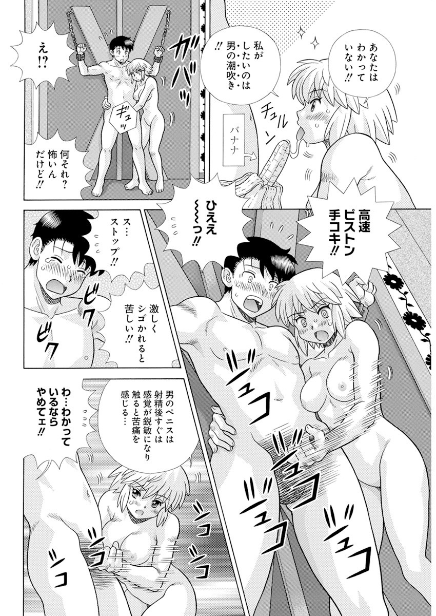 Futari Ecchi - Chapter 572 - Page 10