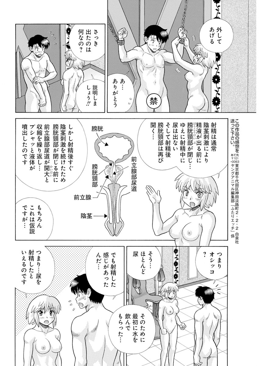 Futari Ecchi - Chapter 572 - Page 13