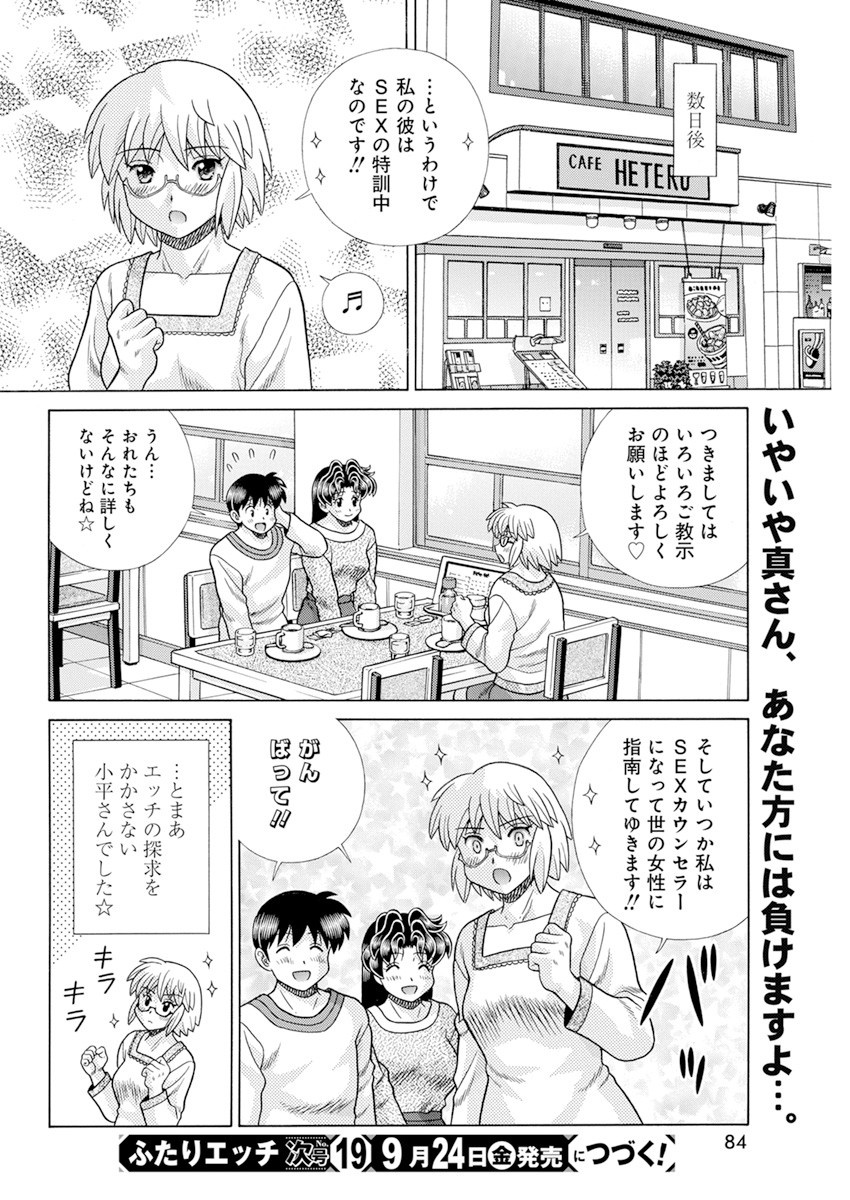 Futari Ecchi - Chapter 572 - Page 17