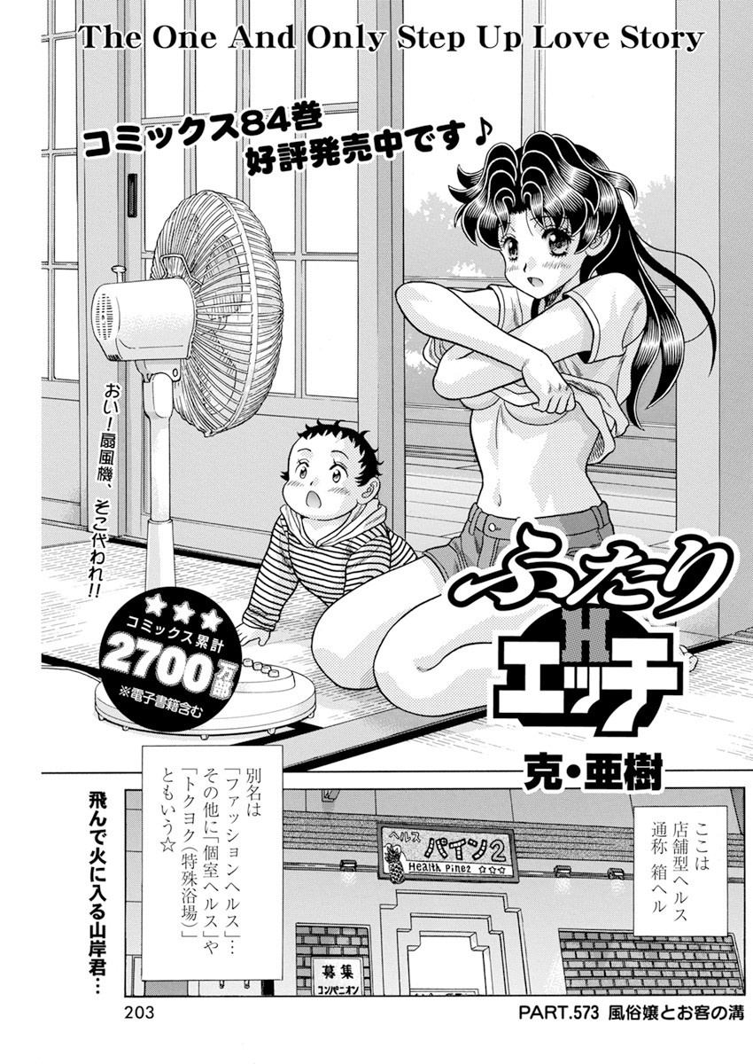 Futari Ecchi - Chapter 573 - Page 1