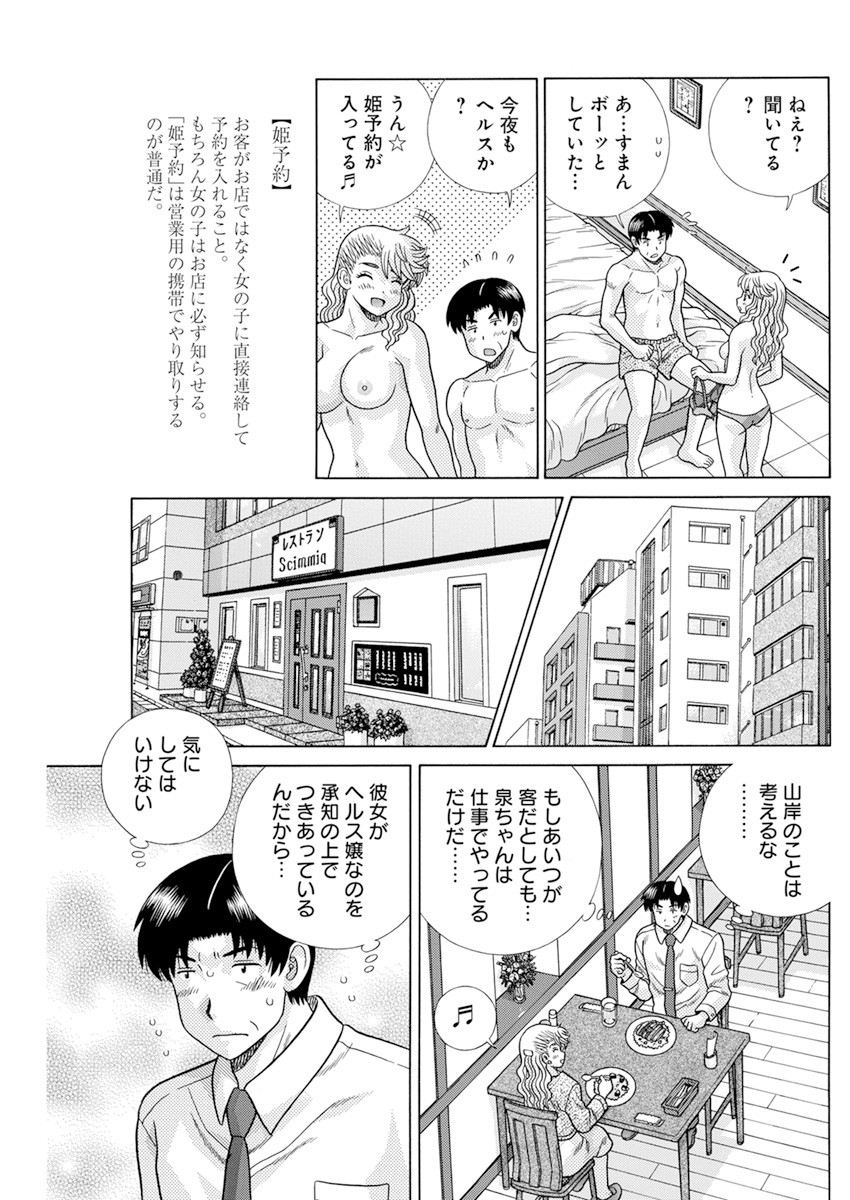 Futari Ecchi - Chapter 573 - Page 13