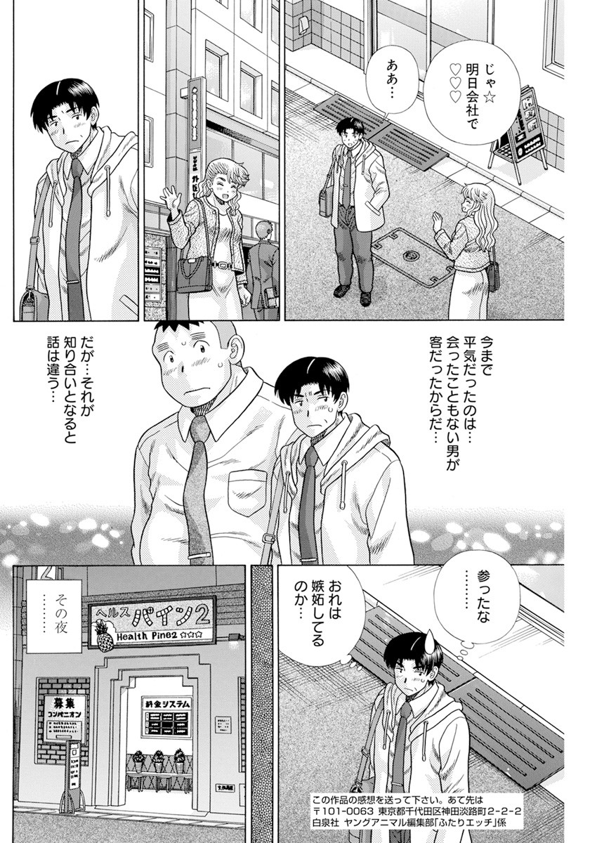 Futari Ecchi - Chapter 573 - Page 14