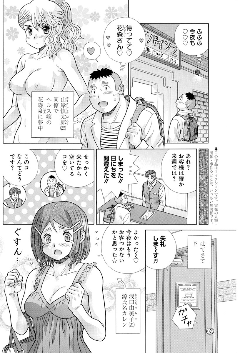 Futari Ecchi - Chapter 573 - Page 2