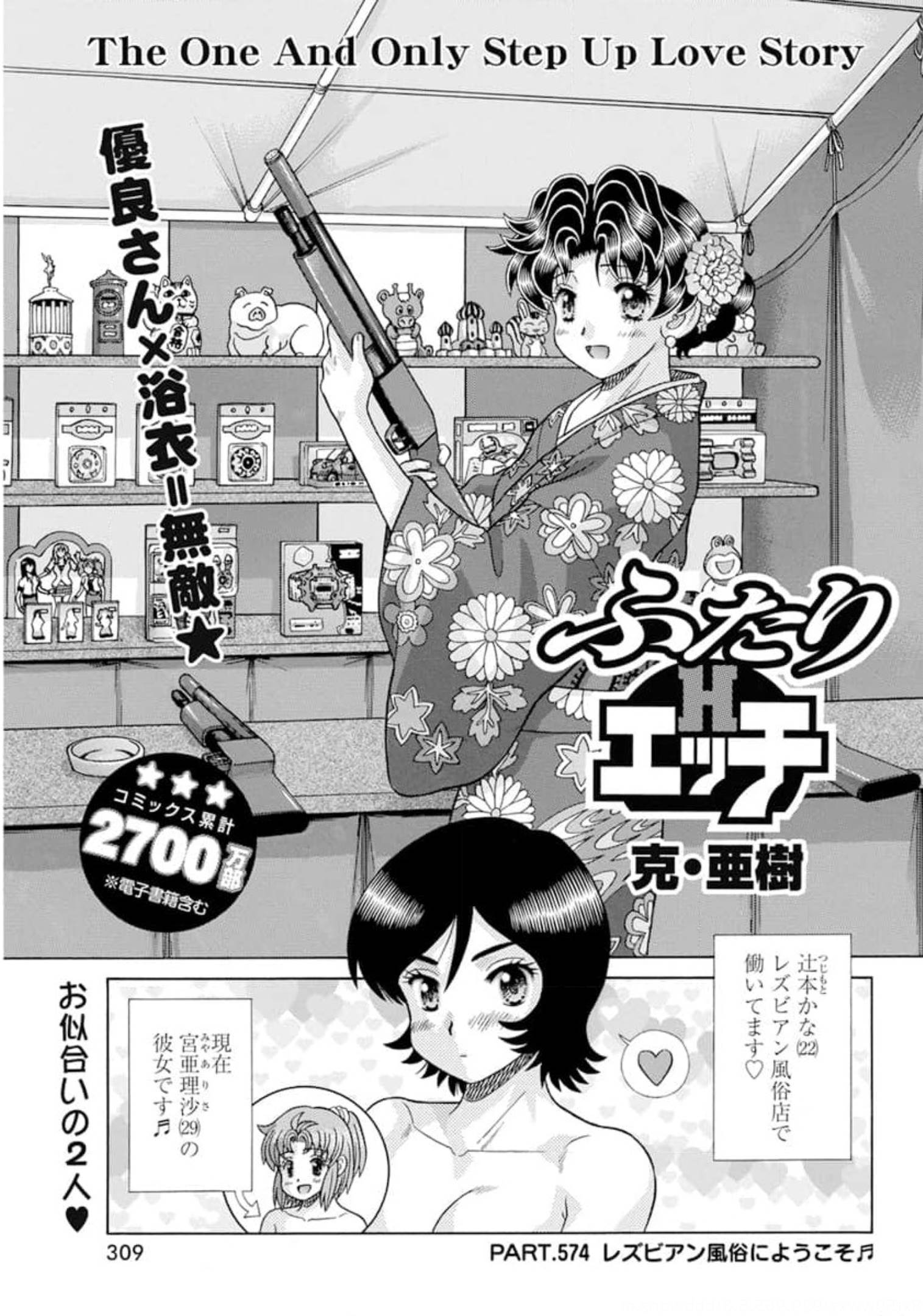 Futari Ecchi - Chapter 574 - Page 1