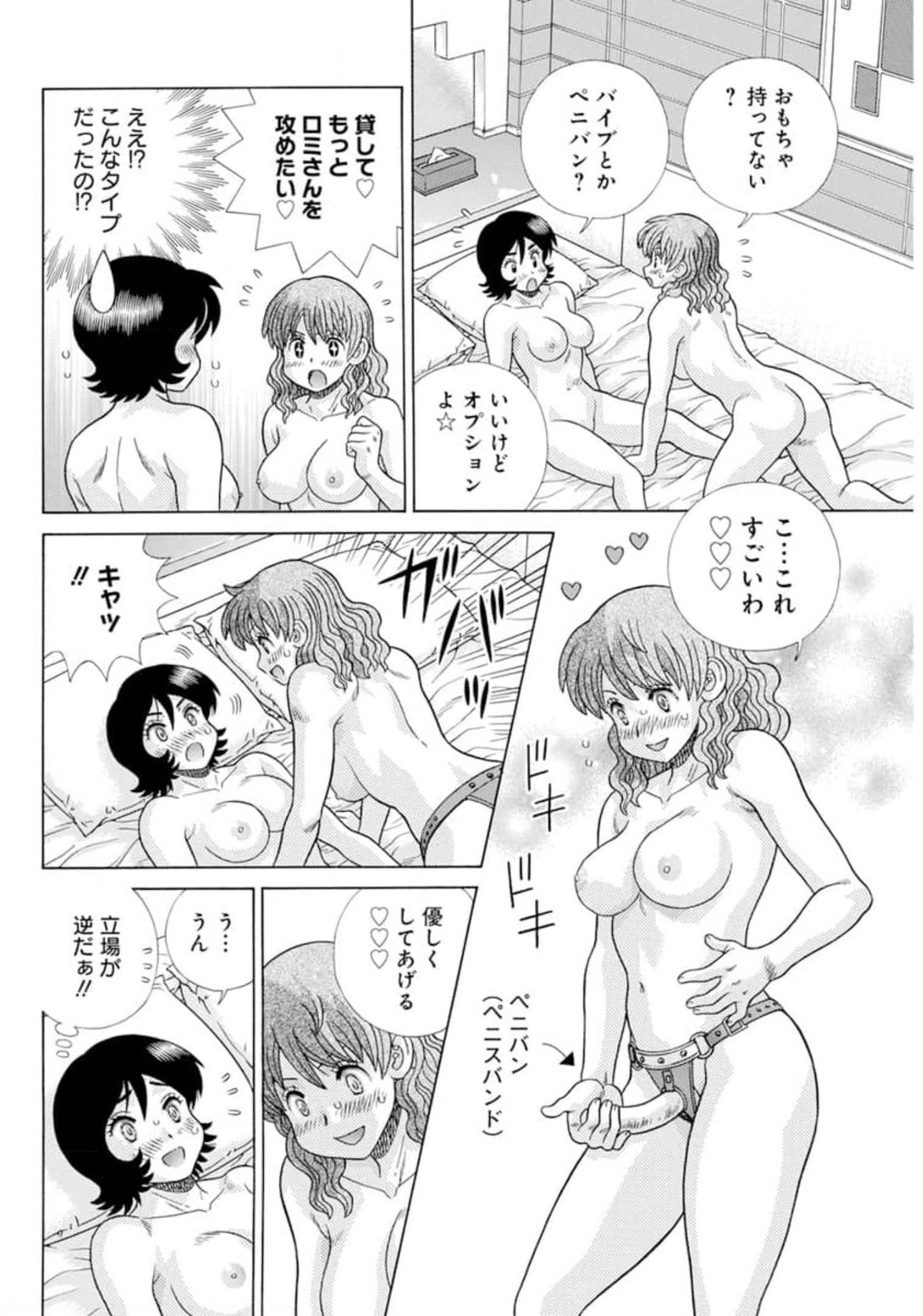Futari Ecchi - Chapter 574 - Page 14