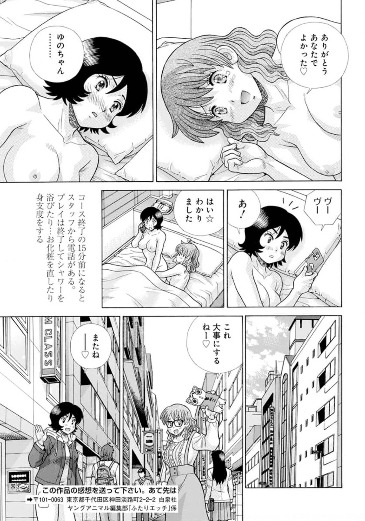 Futari Ecchi - Chapter 574 - Page 17