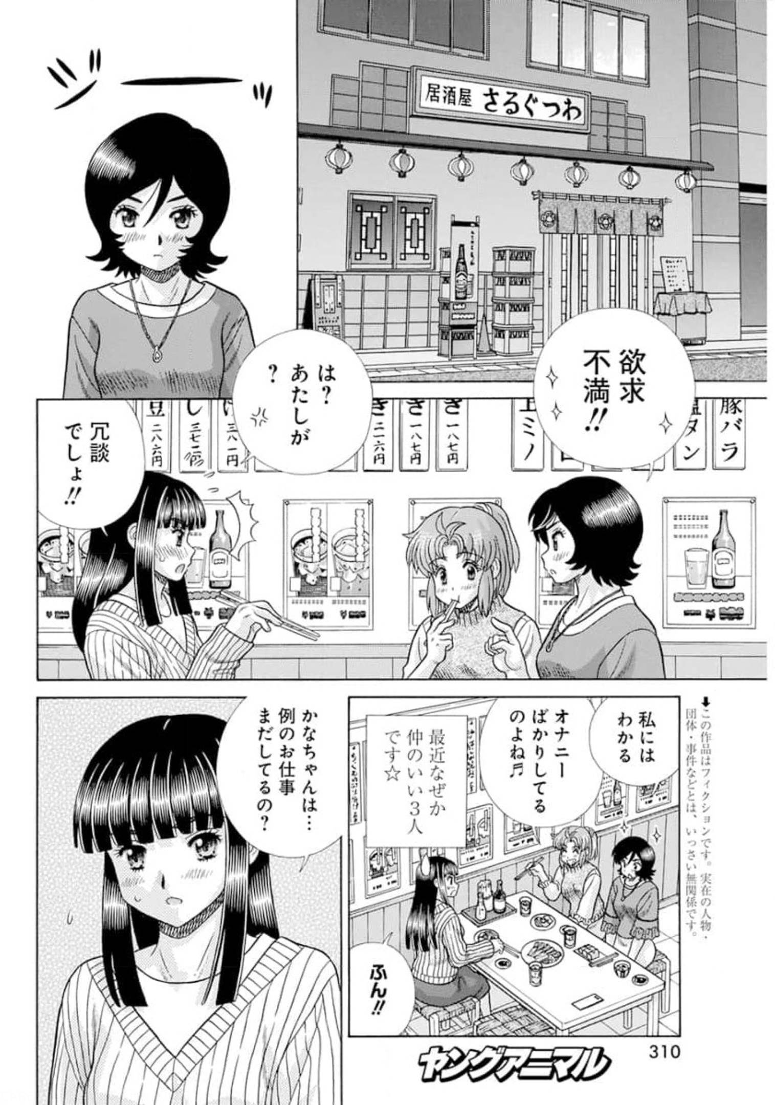 Futari Ecchi - Chapter 574 - Page 2