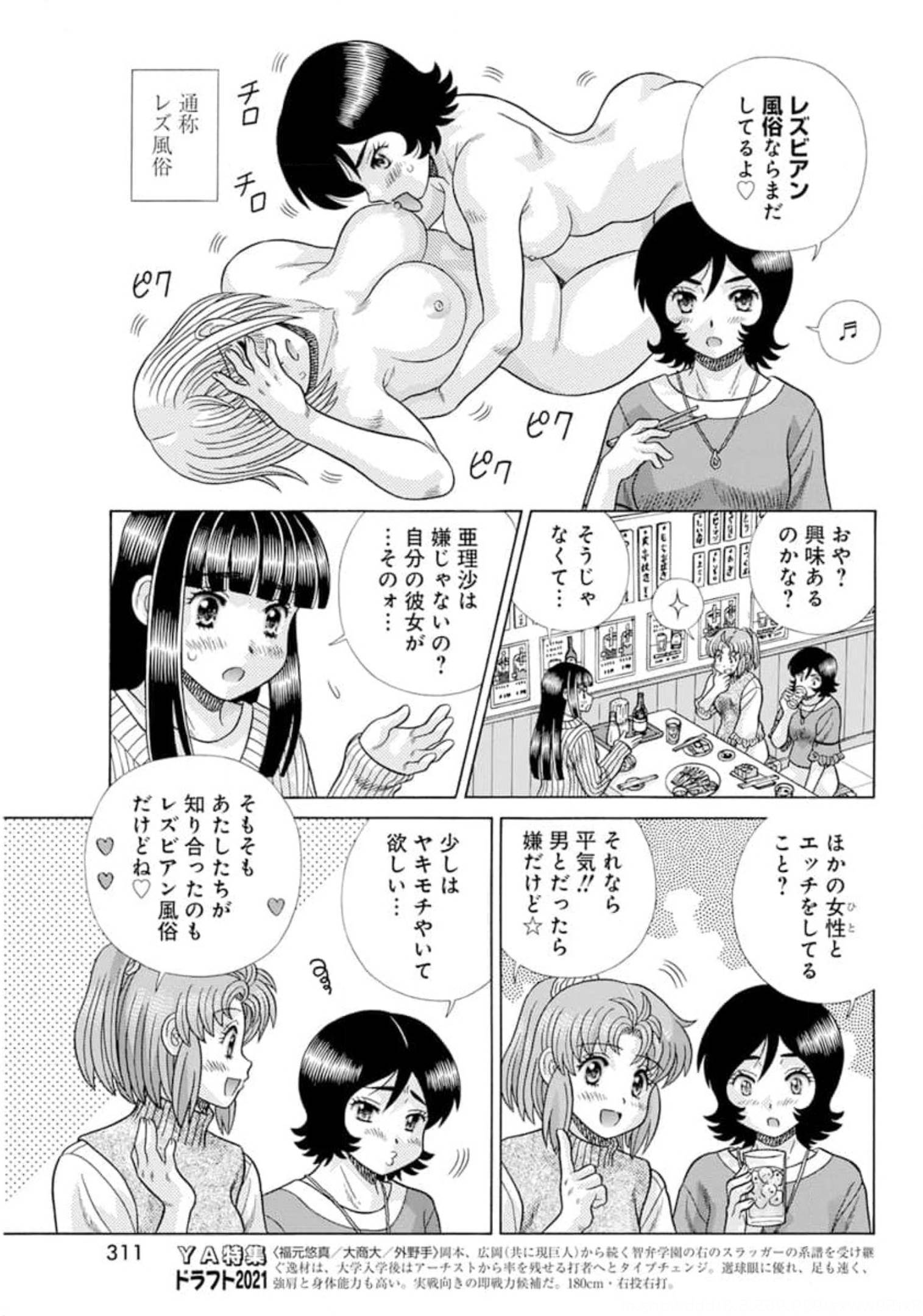 Futari Ecchi - Chapter 574 - Page 3