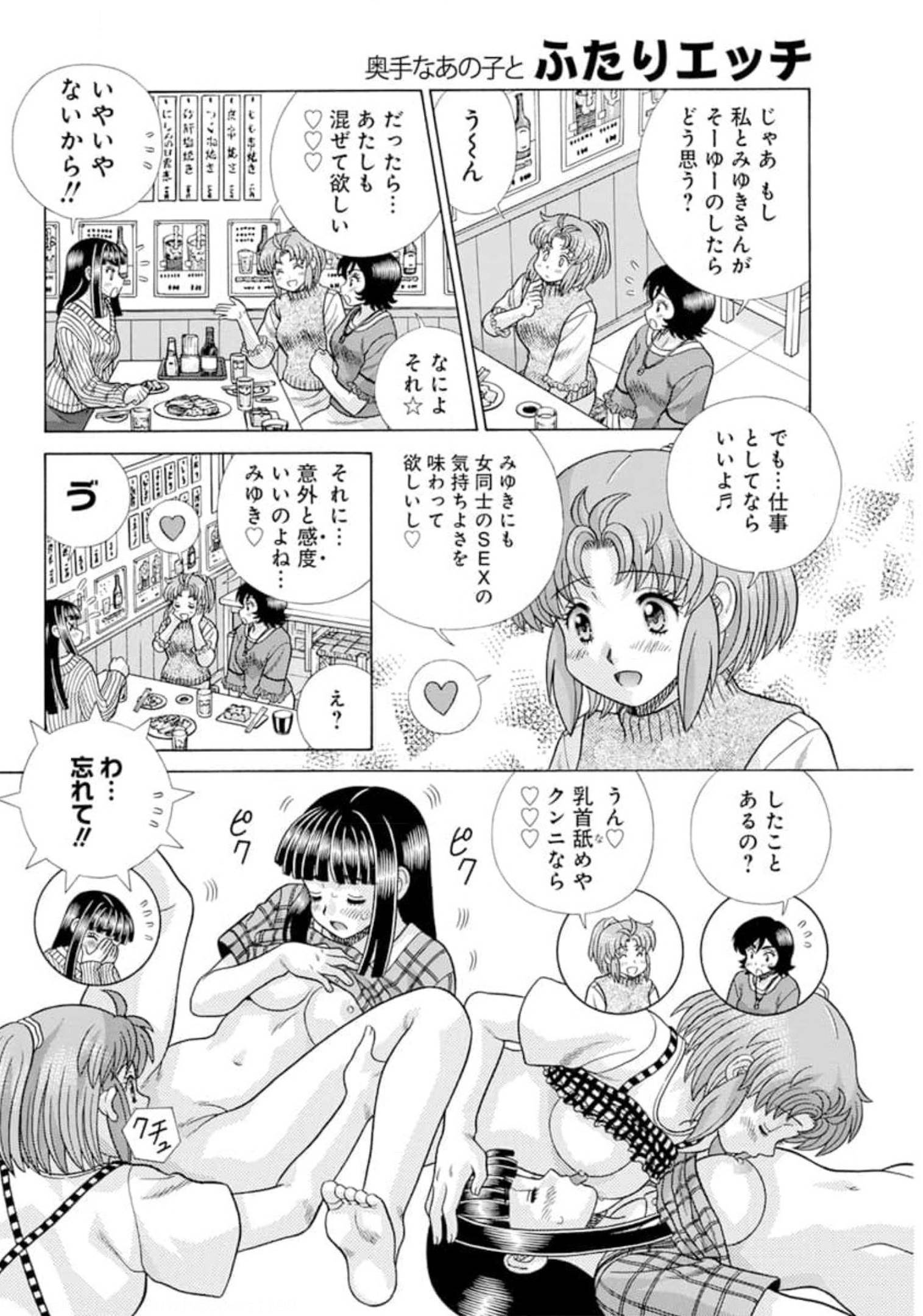 Futari Ecchi - Chapter 574 - Page 4