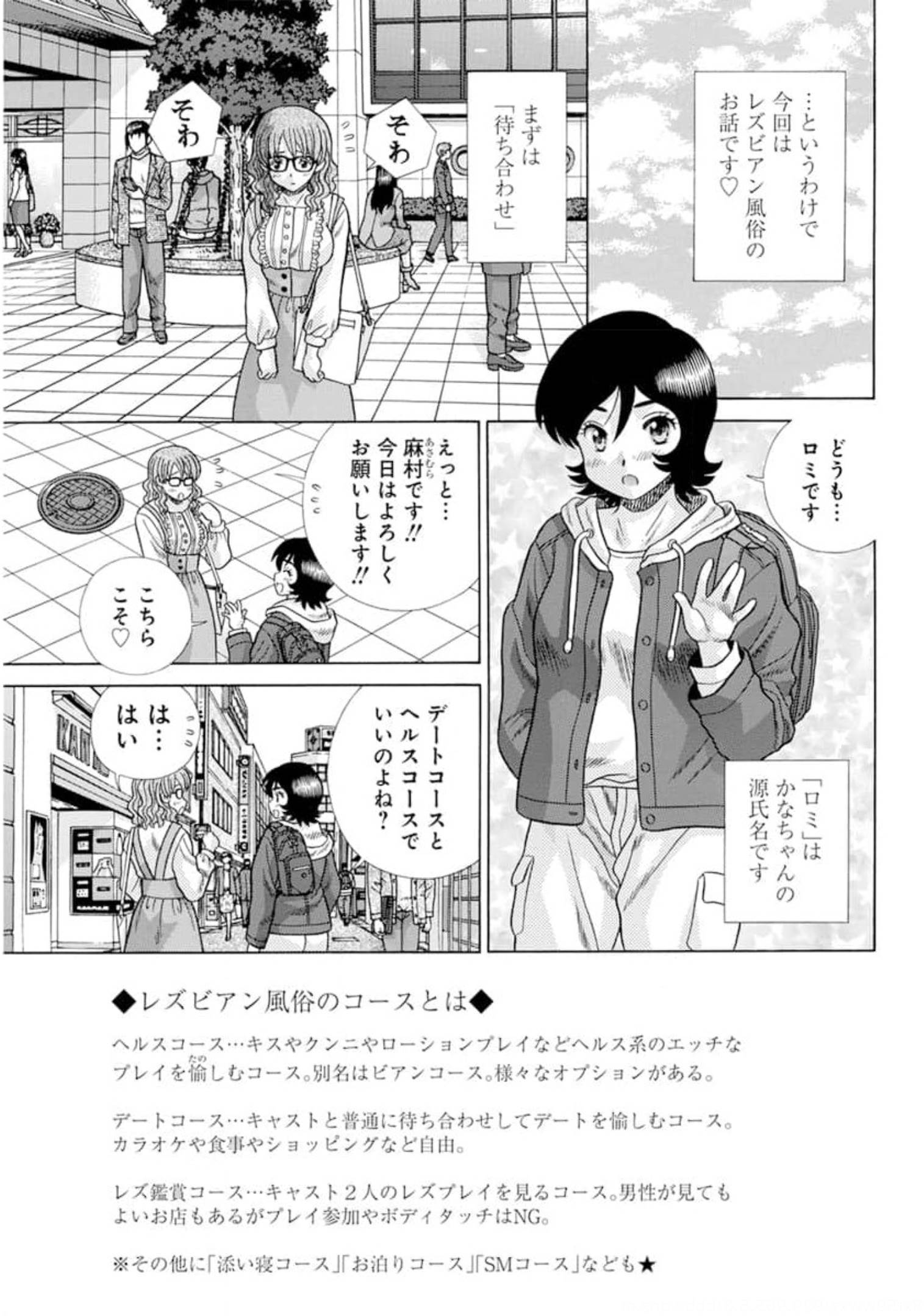 Futari Ecchi - Chapter 574 - Page 5